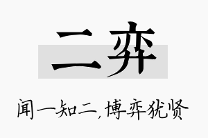 二弈名字的寓意及含义