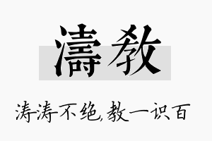 涛教名字的寓意及含义