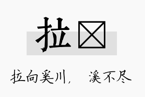 拉淯名字的寓意及含义