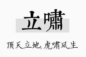 立啸名字的寓意及含义