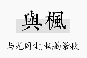 与枫名字的寓意及含义