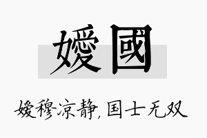 嫒国名字的寓意及含义