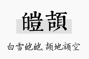 皑颉名字的寓意及含义