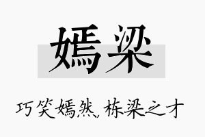 嫣梁名字的寓意及含义