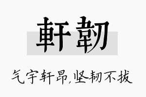 轩韧名字的寓意及含义