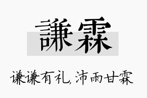 谦霖名字的寓意及含义