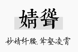 婧耸名字的寓意及含义