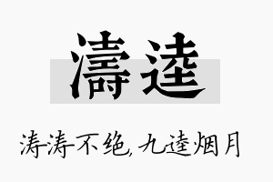 涛逵名字的寓意及含义