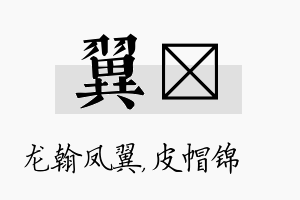 翼曌名字的寓意及含义