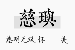 慈玙名字的寓意及含义