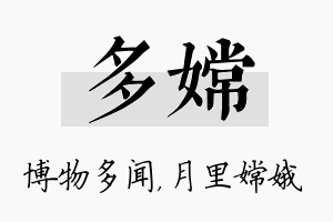 多嫦名字的寓意及含义