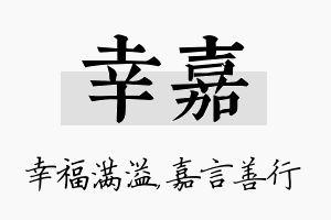 幸嘉名字的寓意及含义