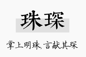 珠琛名字的寓意及含义