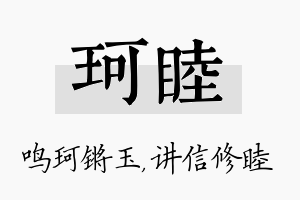 珂睦名字的寓意及含义