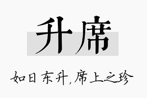 升席名字的寓意及含义