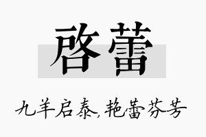 启蕾名字的寓意及含义