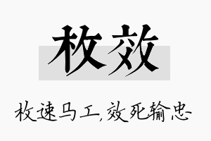 枚效名字的寓意及含义