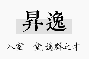 昇逸名字的寓意及含义