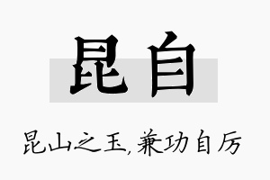 昆自名字的寓意及含义