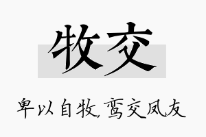 牧交名字的寓意及含义