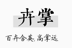 卉掌名字的寓意及含义