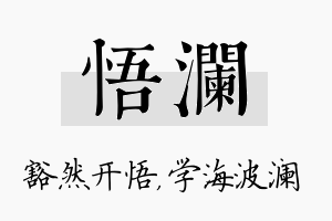 悟澜名字的寓意及含义