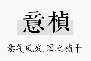 意桢名字的寓意及含义