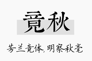 竟秋名字的寓意及含义