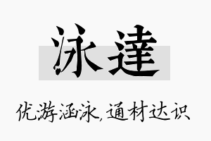 泳达名字的寓意及含义