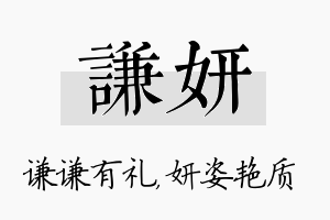 谦妍名字的寓意及含义