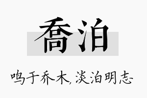 乔泊名字的寓意及含义