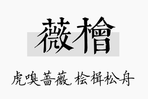 薇桧名字的寓意及含义