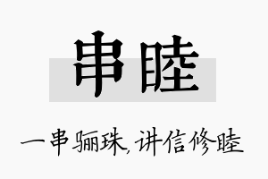 串睦名字的寓意及含义