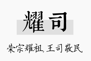 耀司名字的寓意及含义