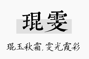 琨雯名字的寓意及含义