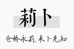 莉卜名字的寓意及含义