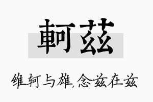 轲兹名字的寓意及含义