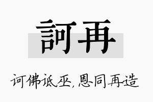 诃再名字的寓意及含义