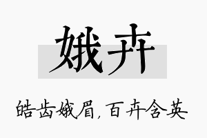 娥卉名字的寓意及含义