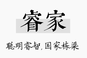 睿家名字的寓意及含义