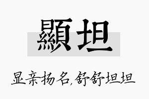 显坦名字的寓意及含义