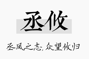 丞攸名字的寓意及含义