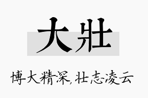 大壮名字的寓意及含义