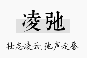 凌弛名字的寓意及含义