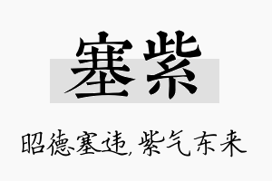 塞紫名字的寓意及含义