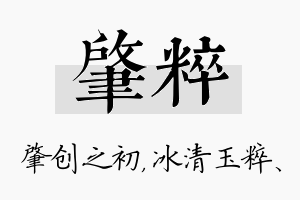 肇粹名字的寓意及含义