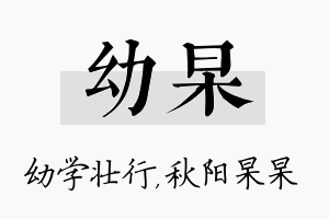 幼杲名字的寓意及含义