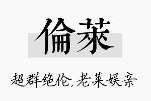 伦莱名字的寓意及含义