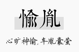 愉胤名字的寓意及含义