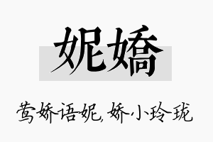 妮娇名字的寓意及含义